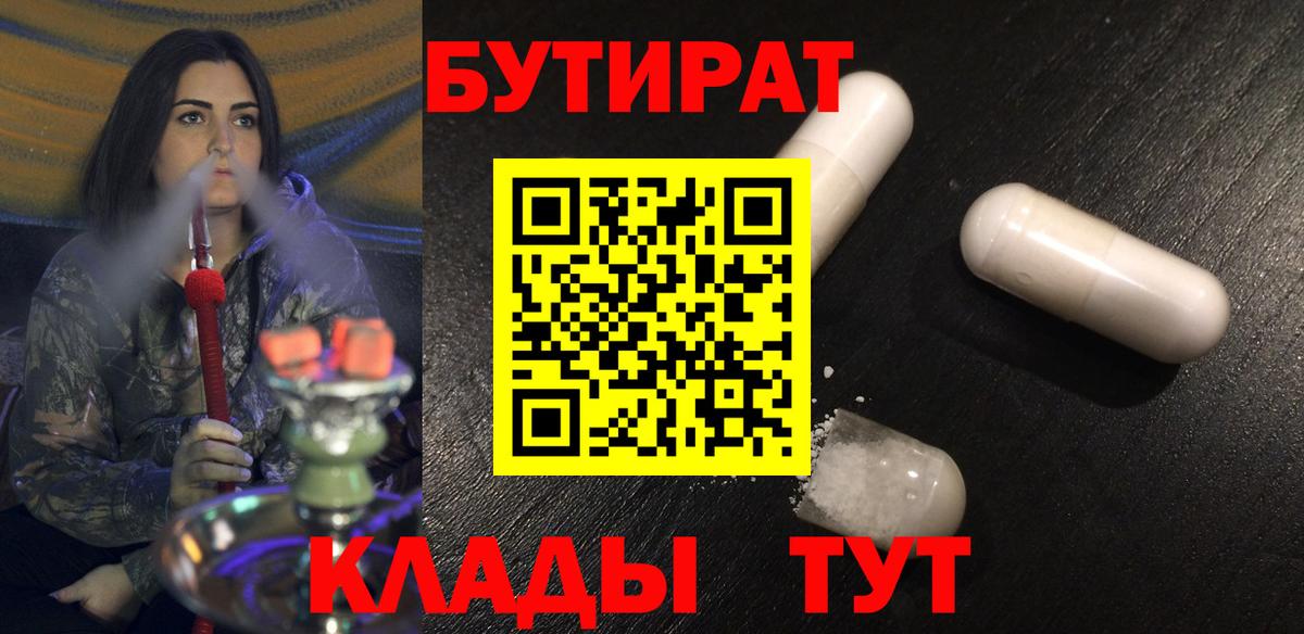 Бутират GHB  Бутират  Балабаново  Вход с VPN 
