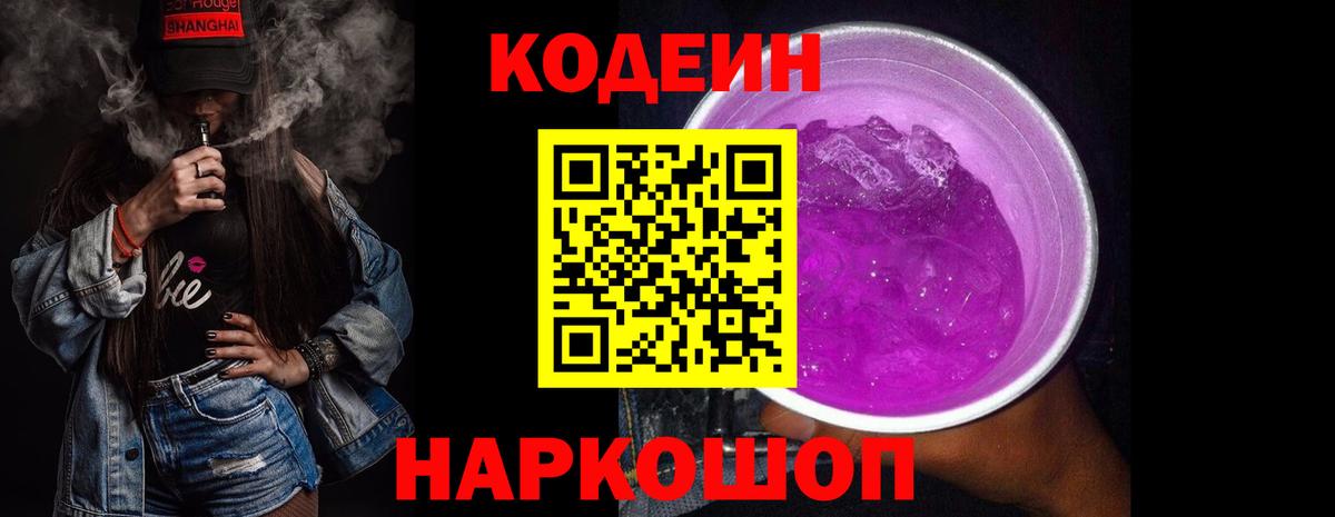Кодеин Purple Drank  Кодеин Purple Drank  Вход с VPN  Балабаново 