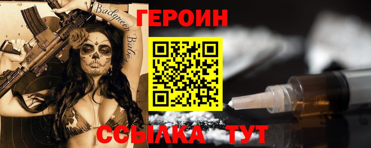 Героин хмурый Балабаново