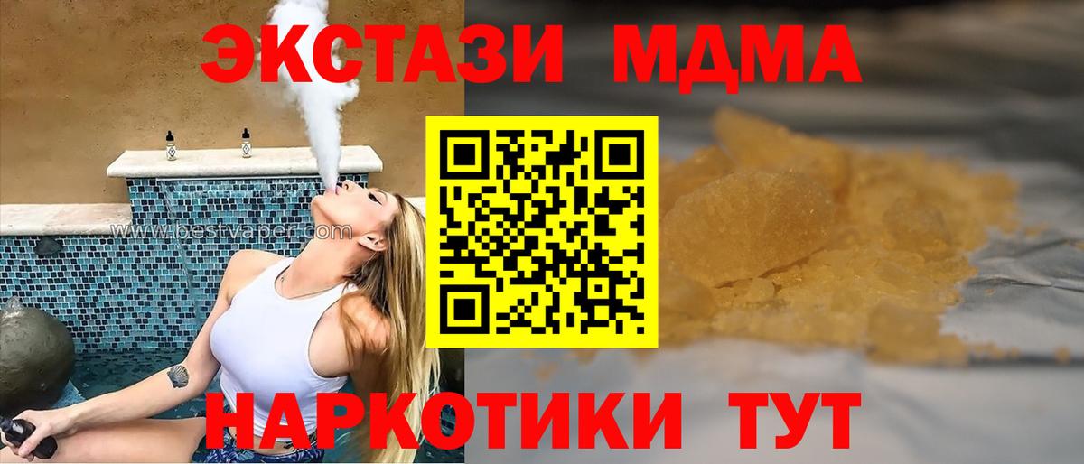 МДМА  MDMA кристаллы  Вход с VPN  Балабаново 