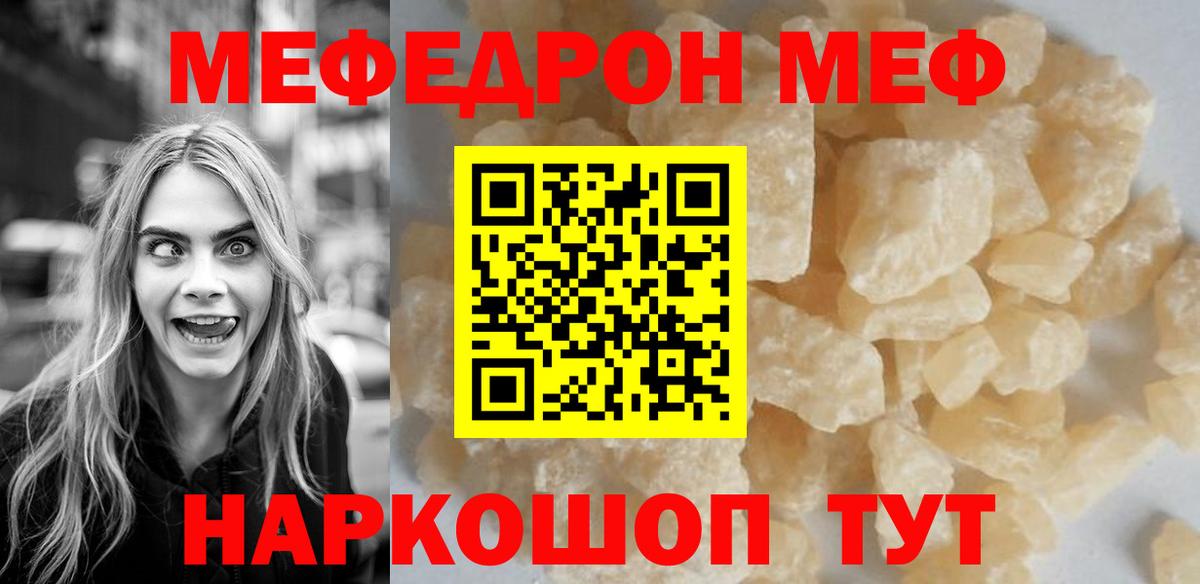 Мефедрон  МЕФ  Балабаново  Меф мука 