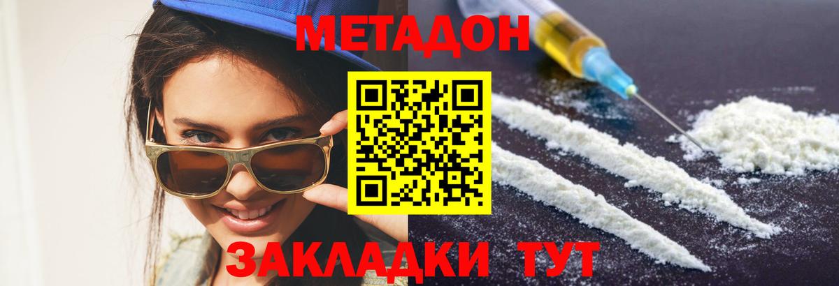 МЕТАДОН кристалл  МЕТАДОН methadone  Балабаново 