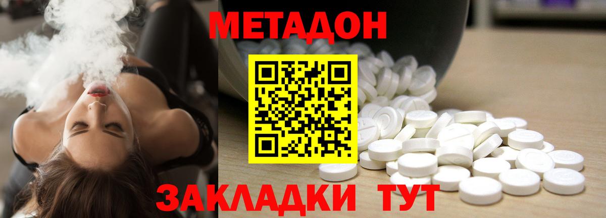 Метадон methadone  Метадон мёд  Балабаново  Вход с VPN 