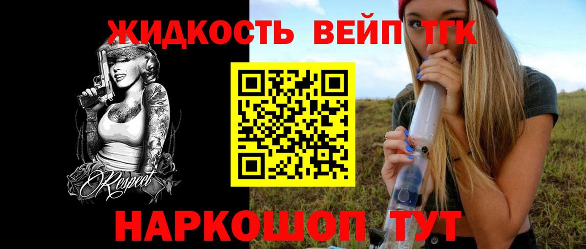ТГК жижа Балабаново